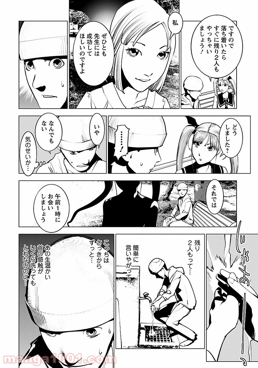 ページ 22 — 第4話