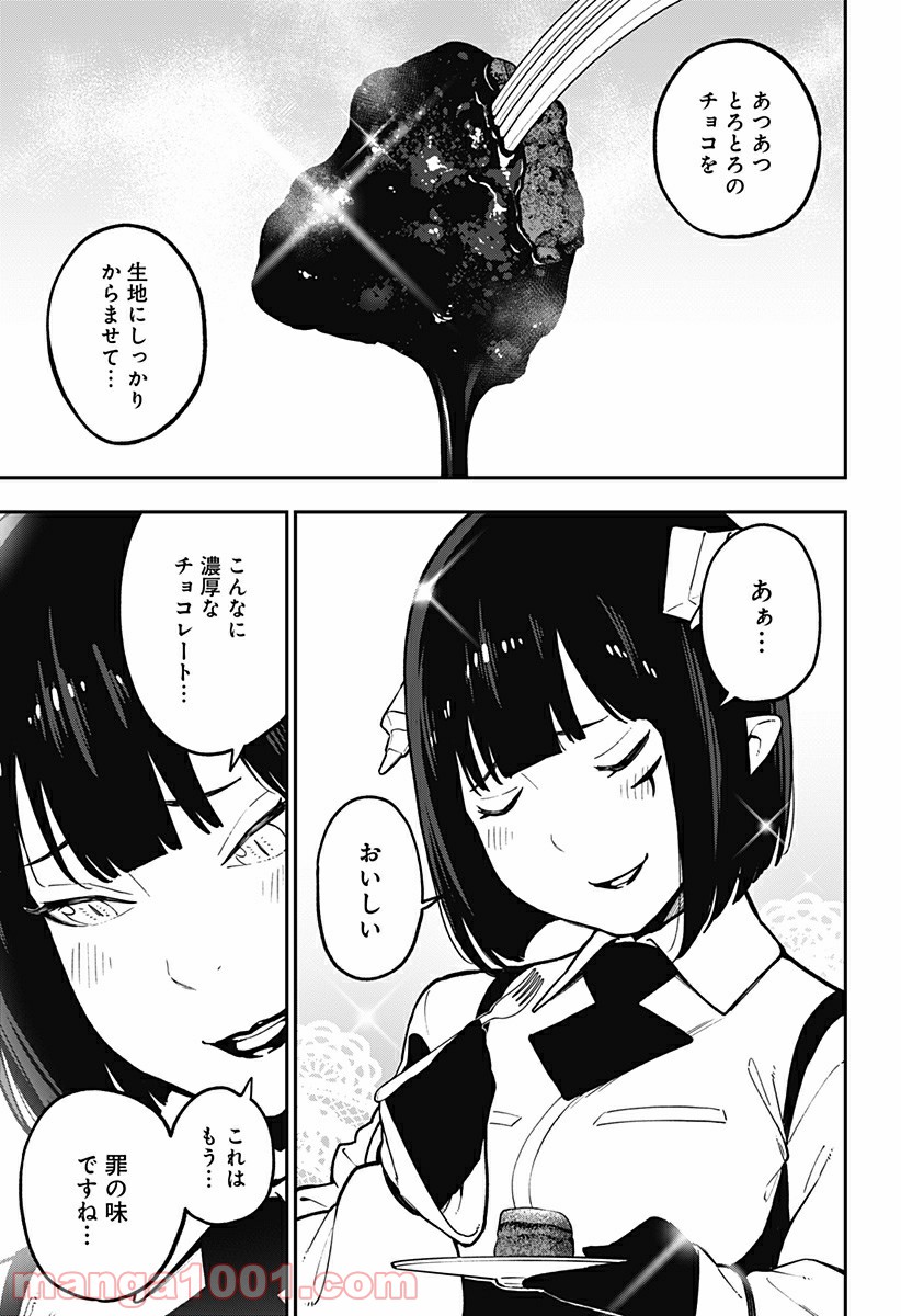 ページ 7 — 第87話