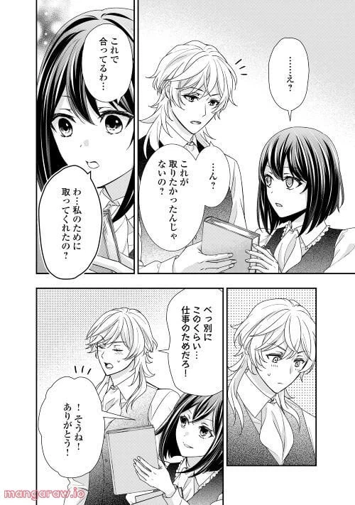 ページ 4 — 第21話