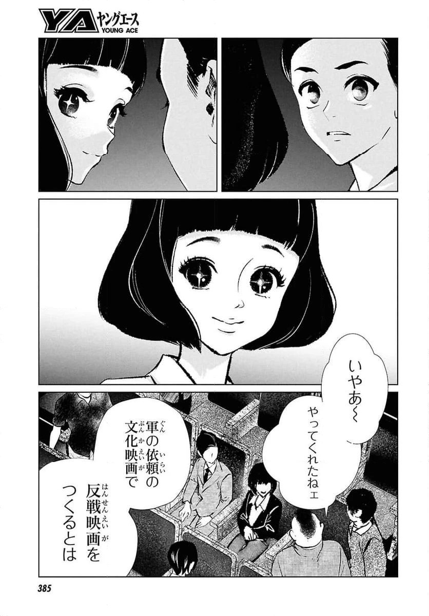 ページ 7 — 第23話