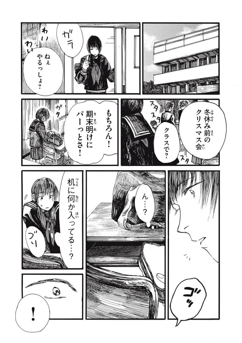 ページ 4 — 第40話