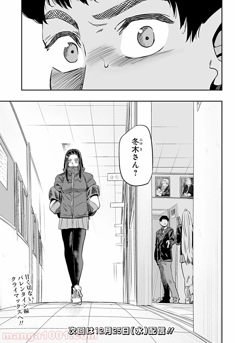 ページ 17 — 第13.2話