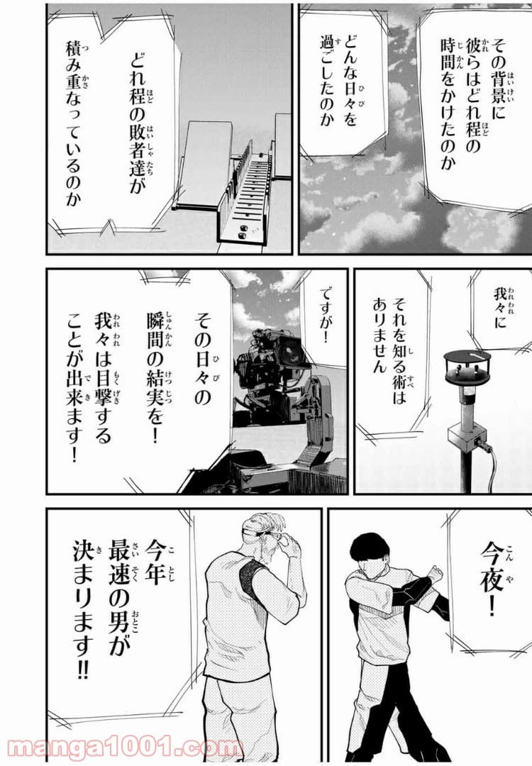 ページ 18 — 第38話