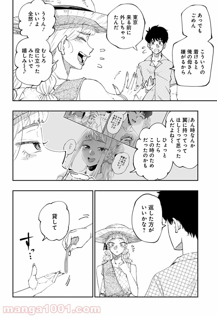 ページ 8 — 第52話