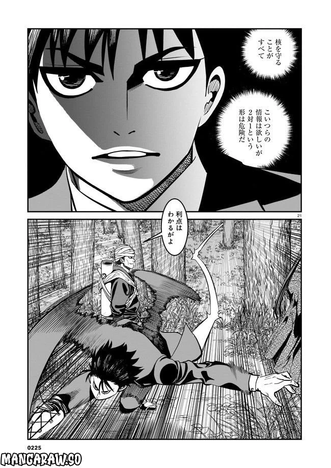 ページ 21 — 第3話