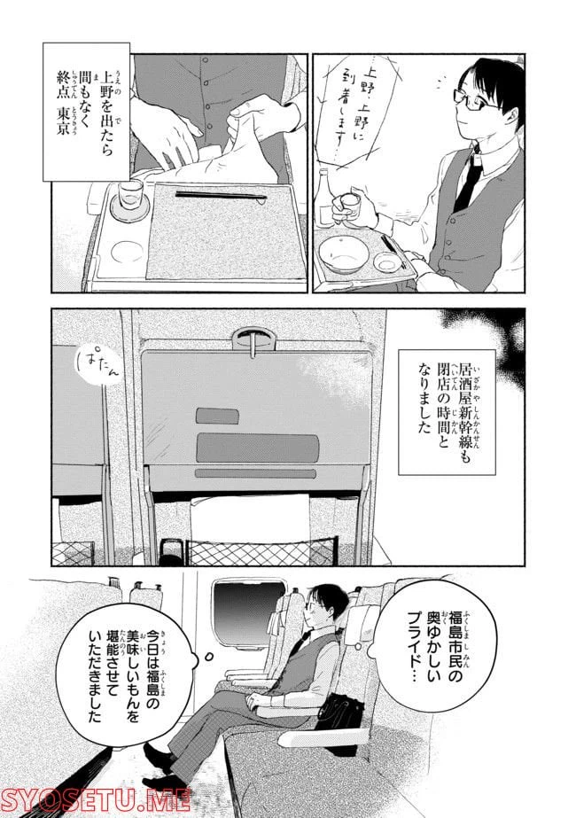 ページ 7 — 第3.3話