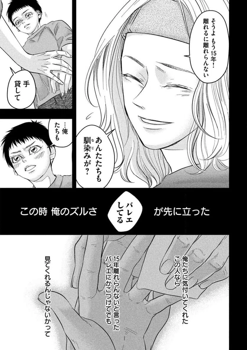 ページ 19 — 第12話