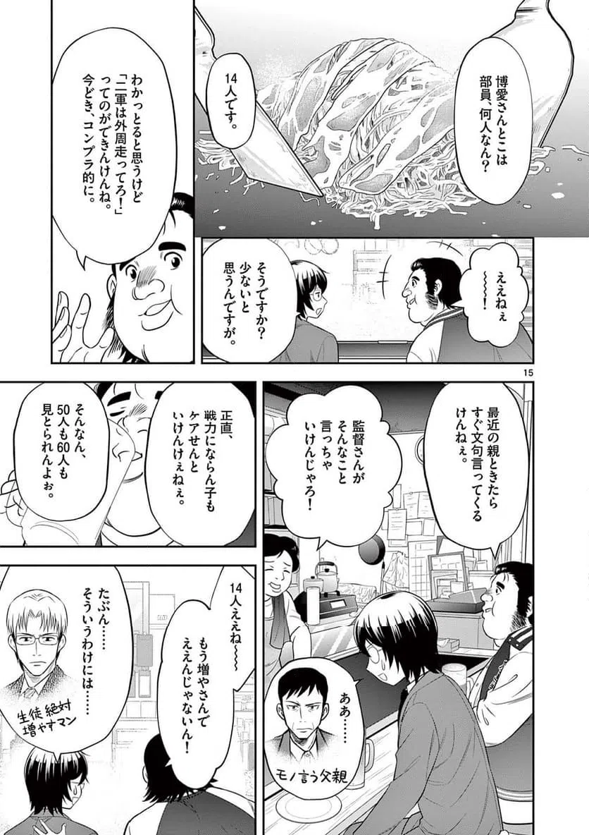 ページ 15 — 第16話