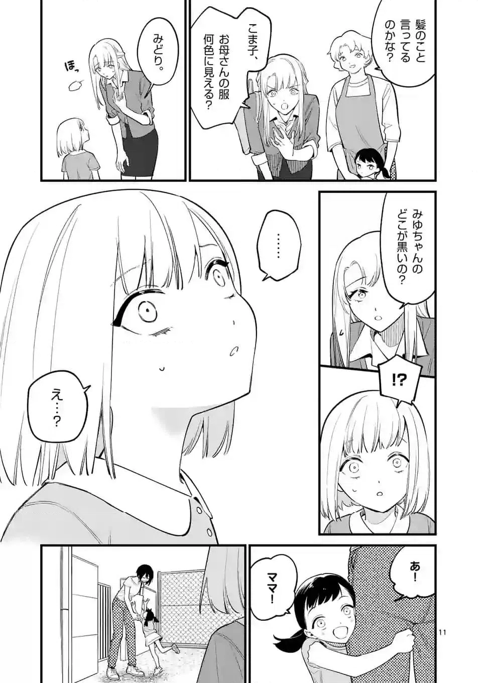 ページ 11 — 第79話