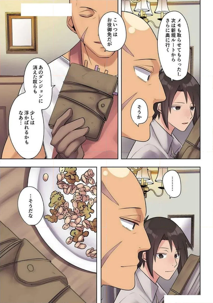 ページ 7 — 第28話