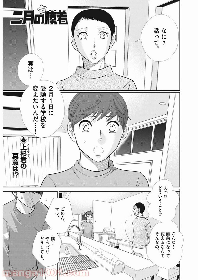 ページ 3 — 第105話