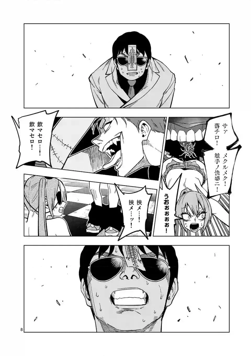 ページ 8 — 第68話