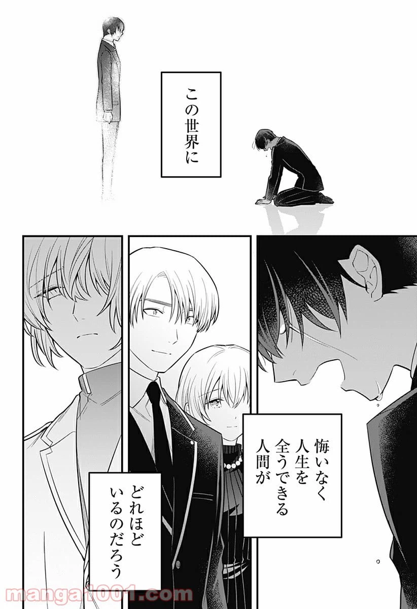 ページ 30 — 第19話