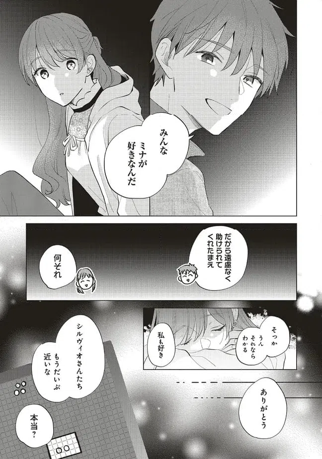 ページ 8 — 第28.2話