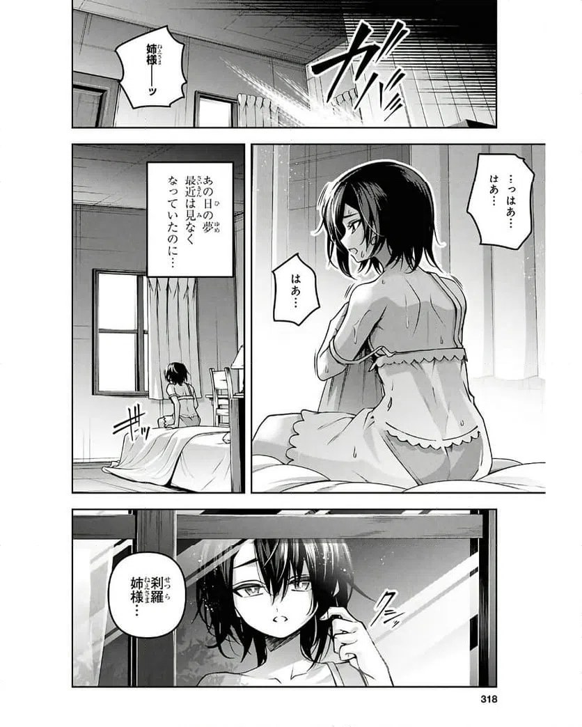 ページ 8 — 第52話