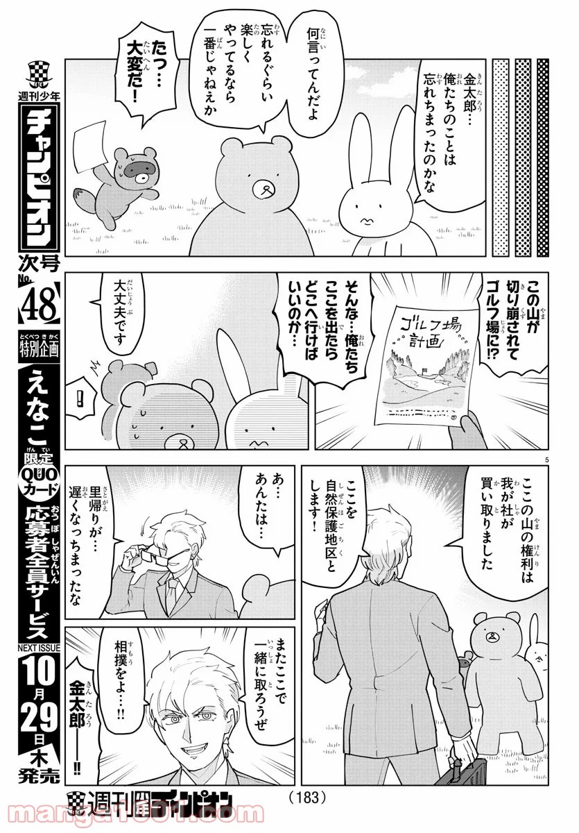 ページ 5 — 第227話