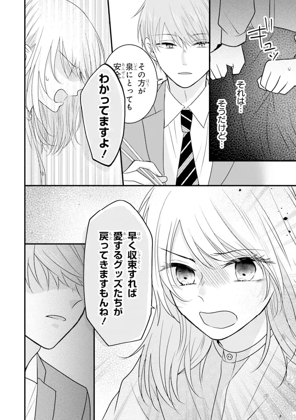 ページ 8 — 第9.1話