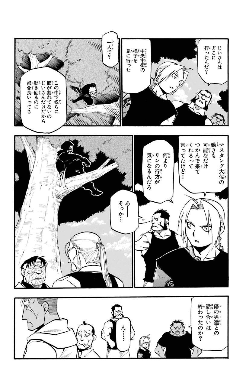 ページ 48 — 第88話