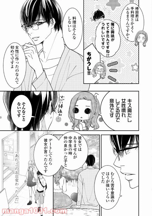 ページ 21 — 第5話