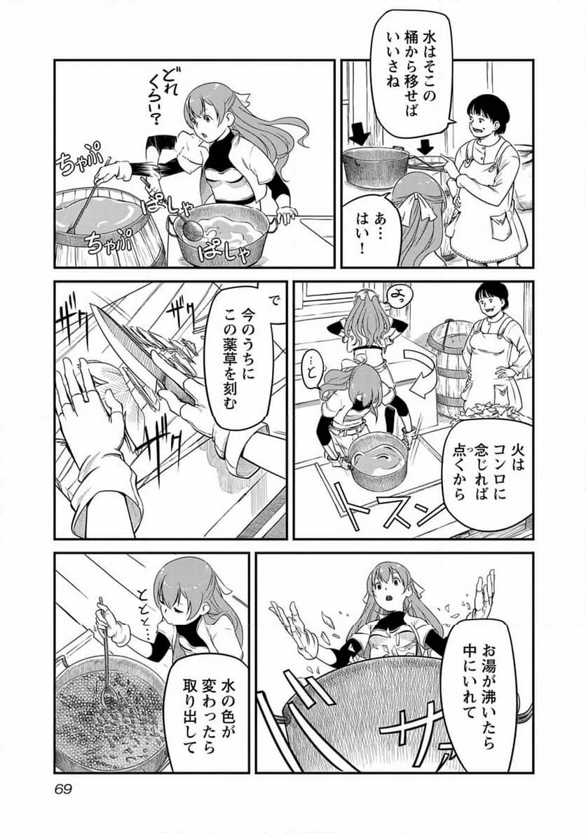 ページ 5 — 第3話
