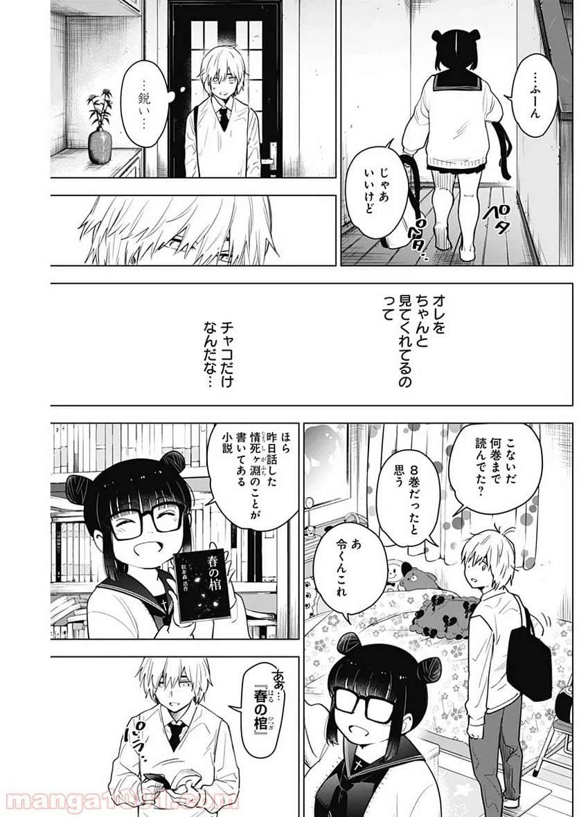 ページ 15 — 第5話