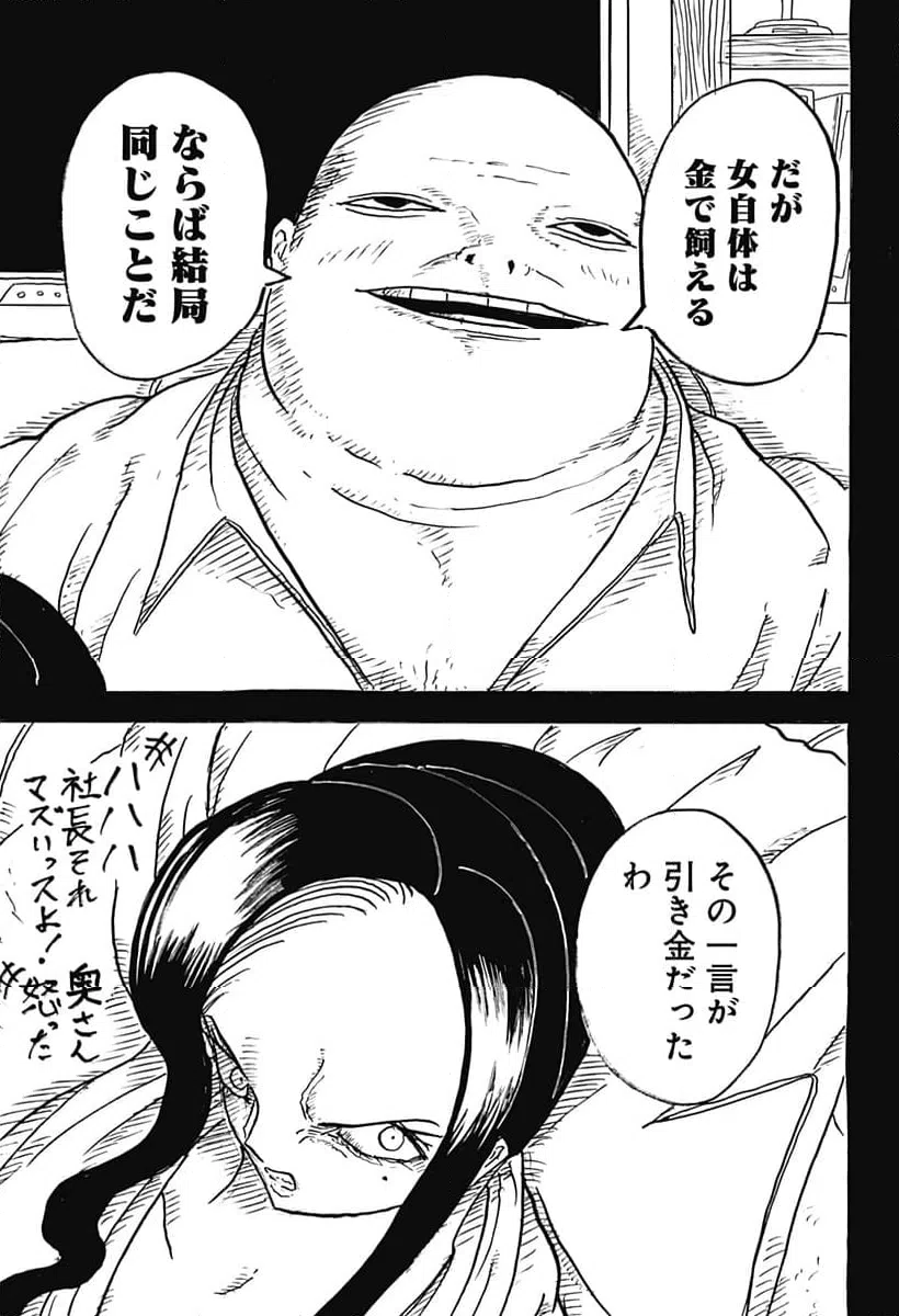 ページ 9 — 第12話