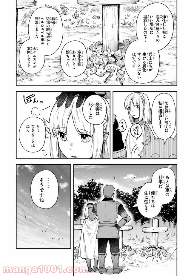 ページ 3 — 第13話