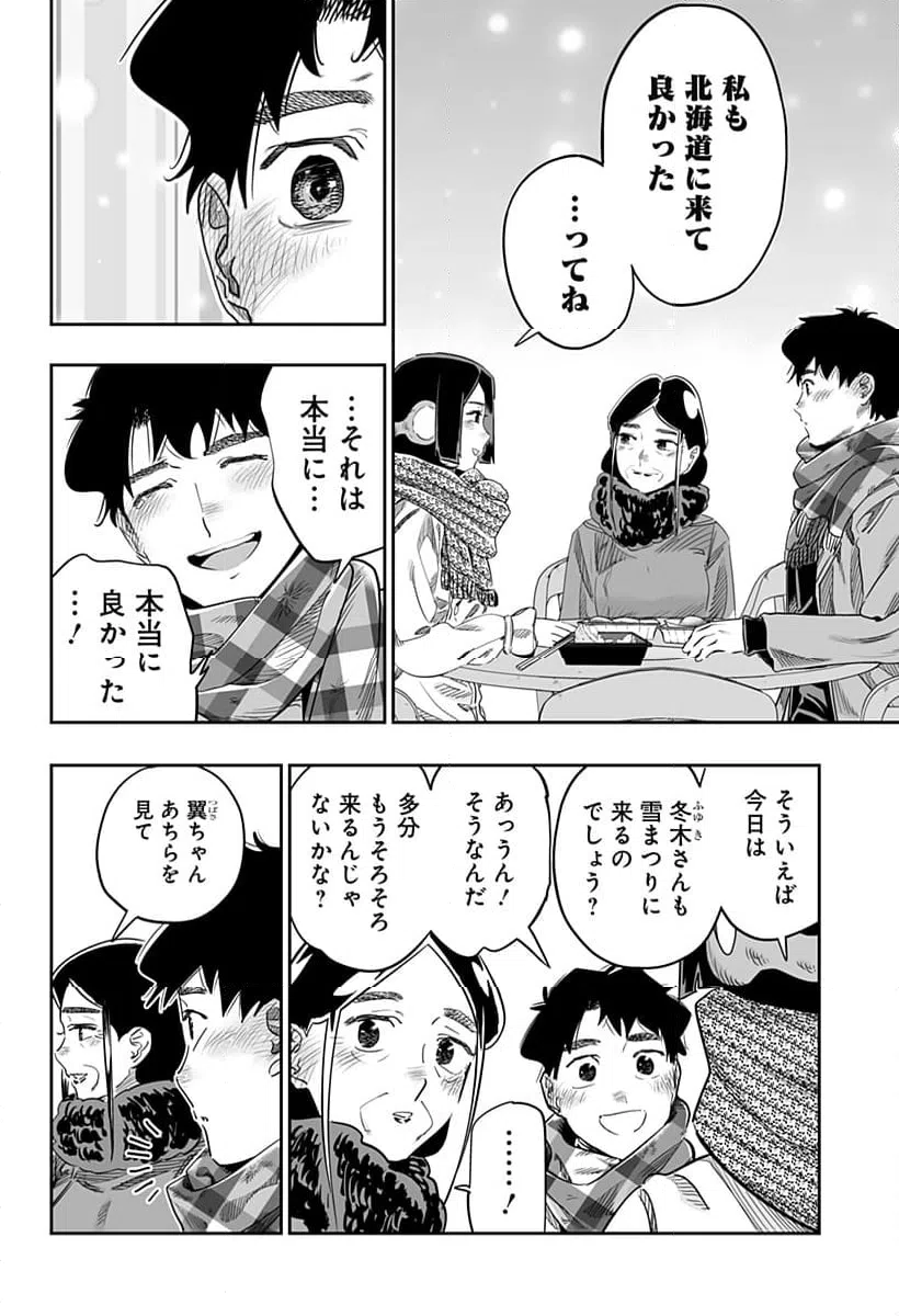 ページ 10 — 第109話