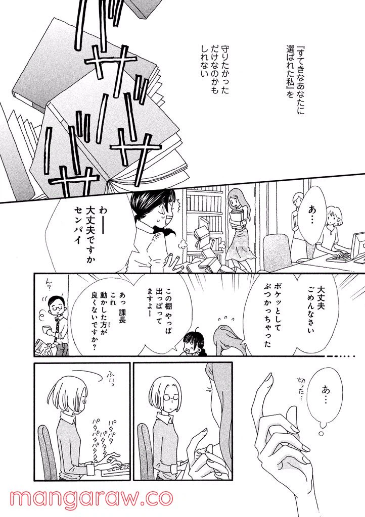 ページ 14 — 第37話