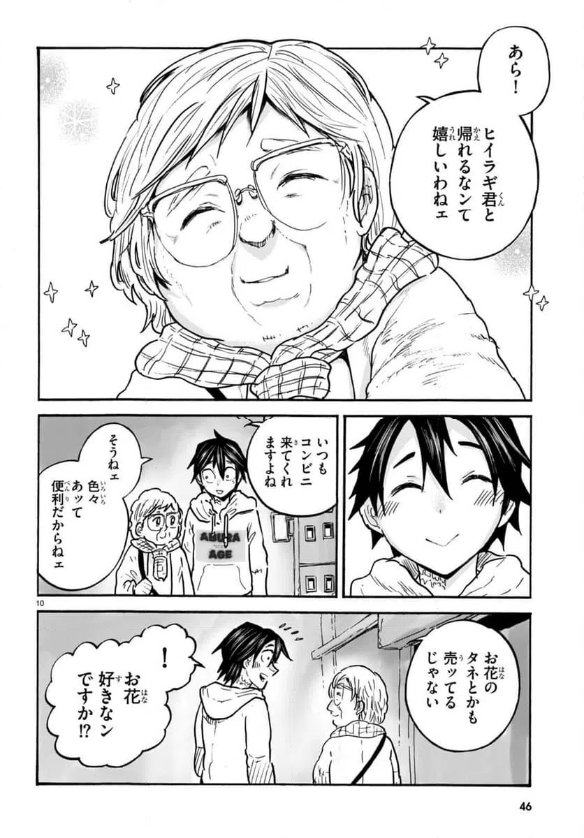 ページ 11 — 第7話