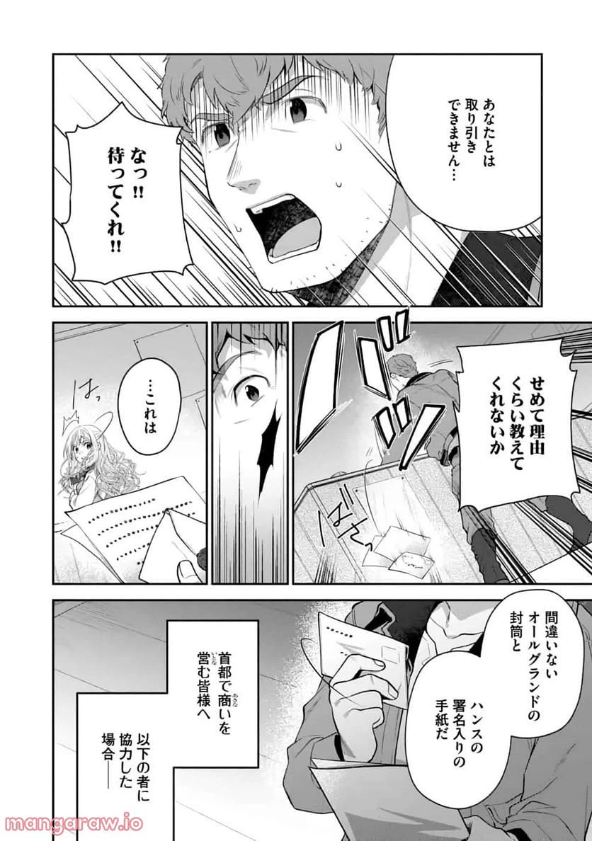ページ 10 — 第4話