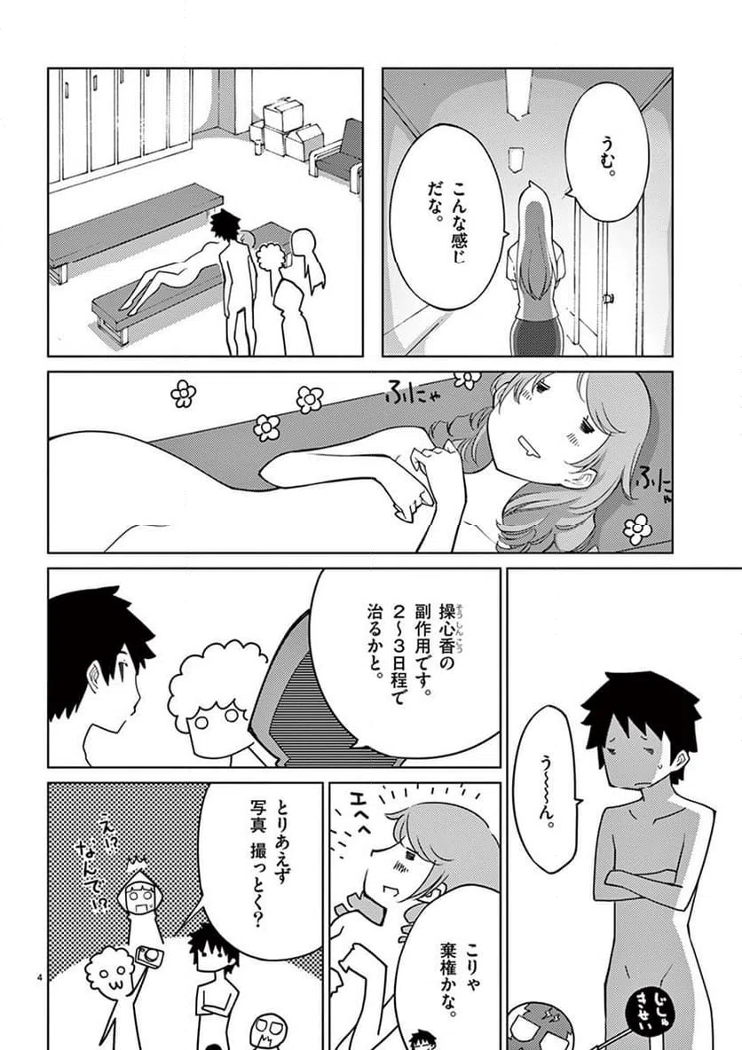 ページ 4 — 第97話