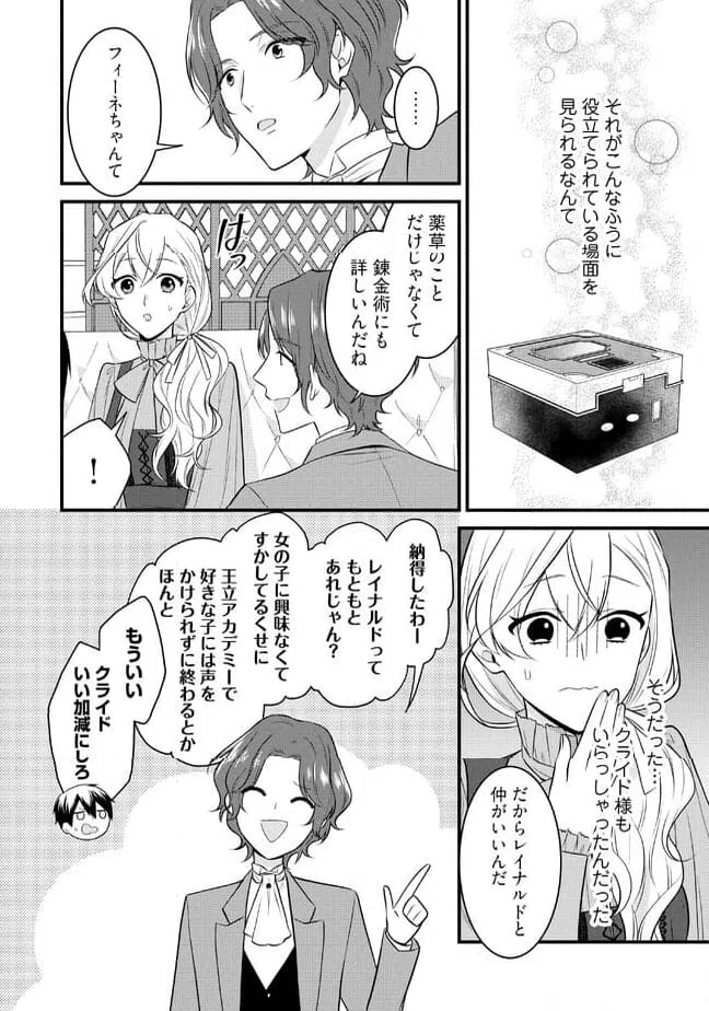 ページ 4 — 第5.3話