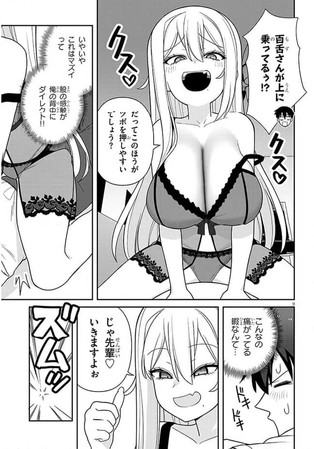 ページ 9 — 第5話