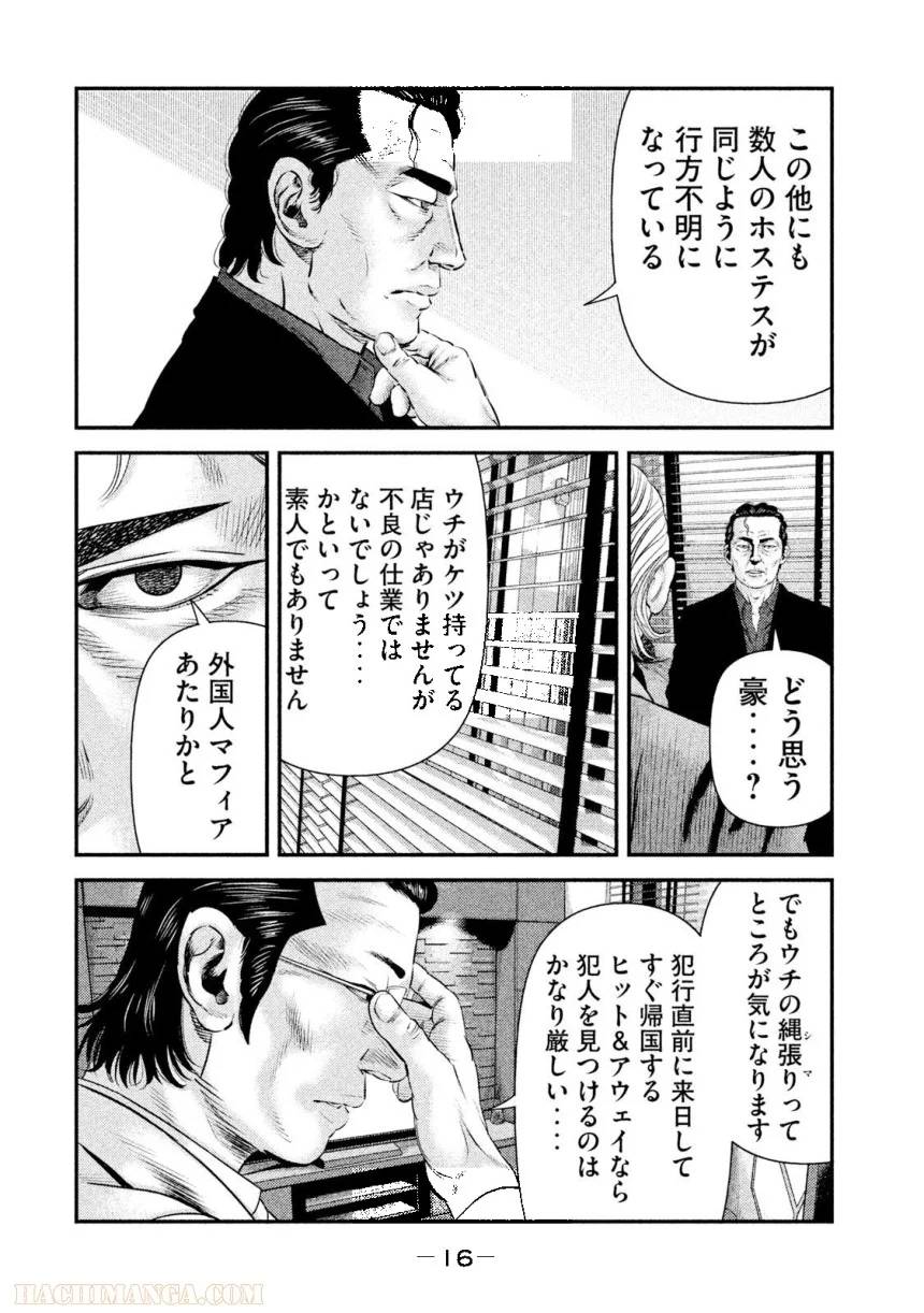 ページ 16 — 第5話
