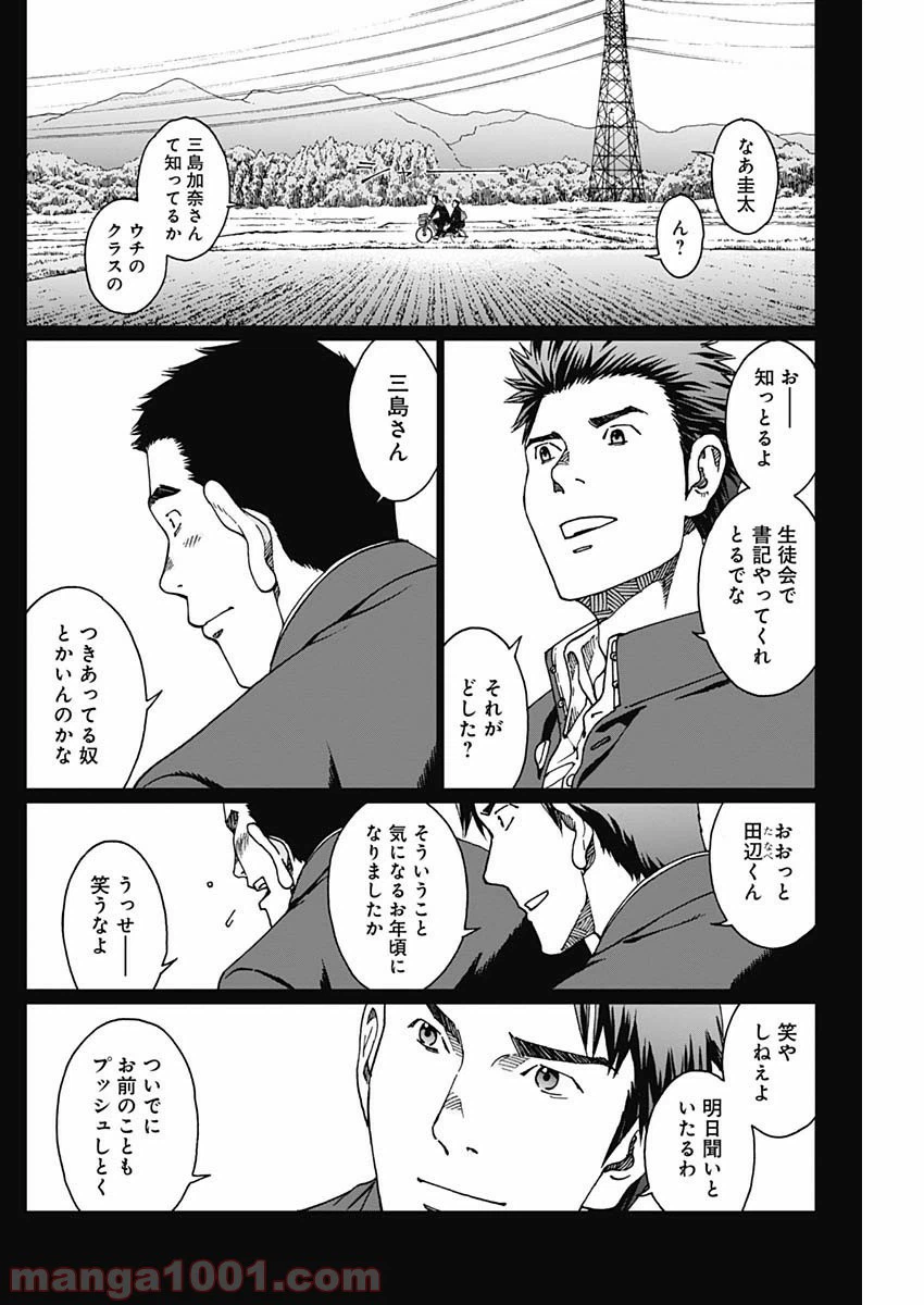ページ 12 — 第16話