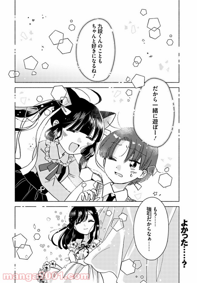 ページ 18 — 第9話