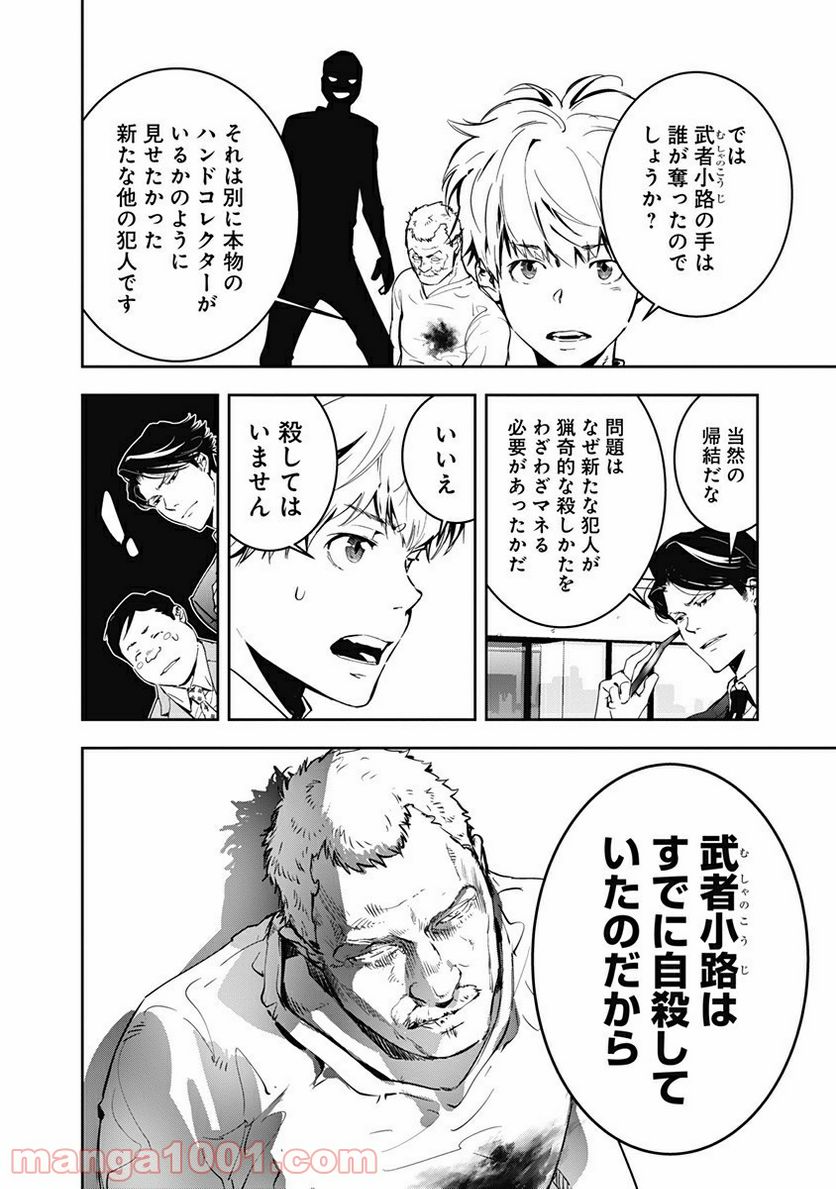 ページ 15 — 第6話