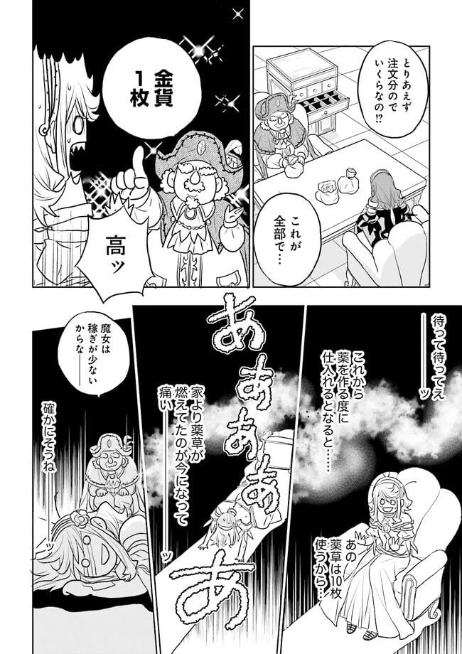 ページ 8 — 第7.3話