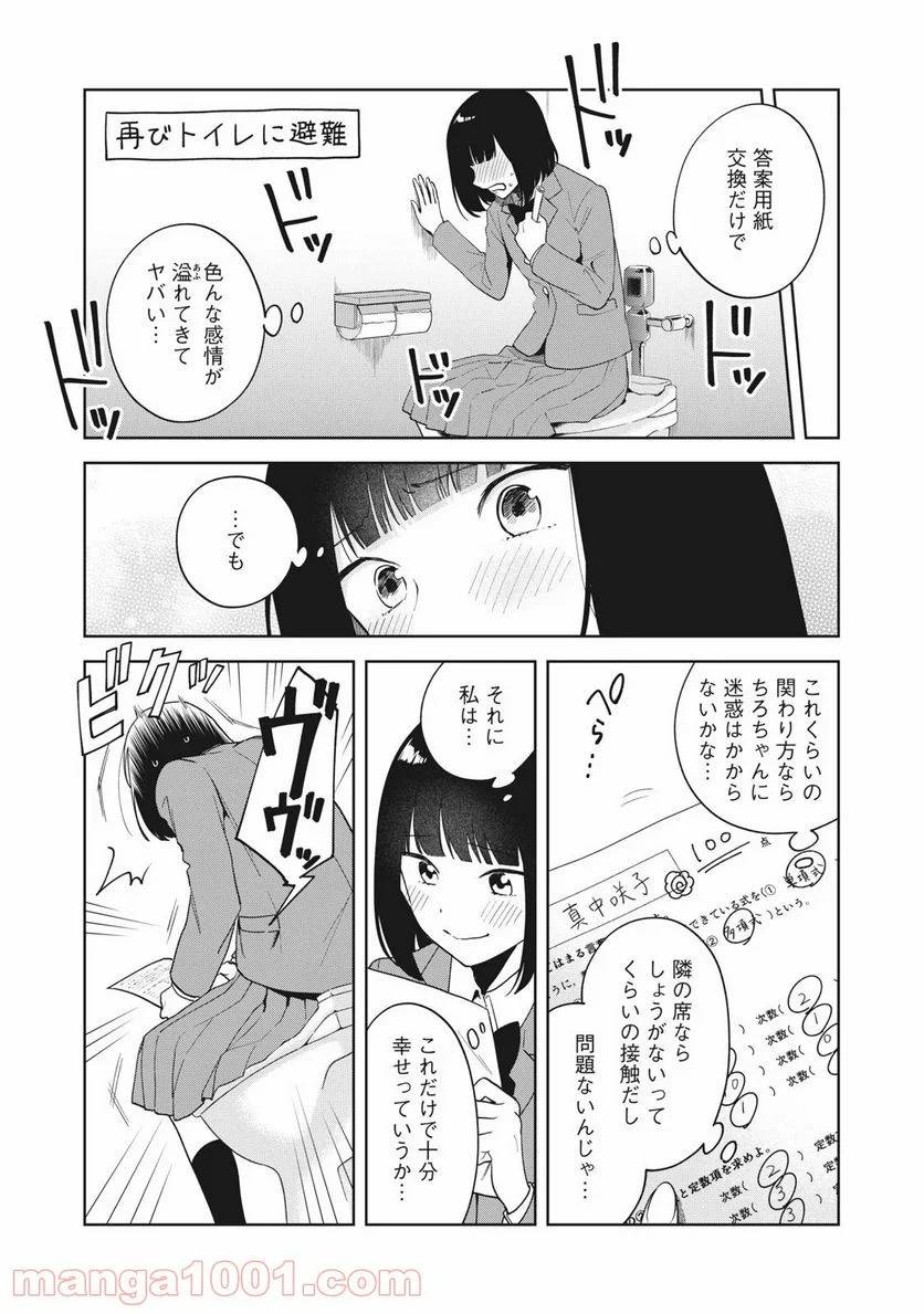 ページ 14 — 第2話