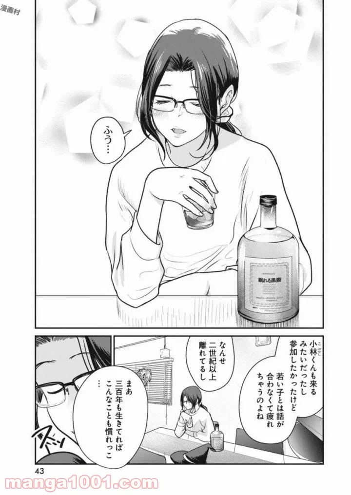 ページ 5 — 第2話