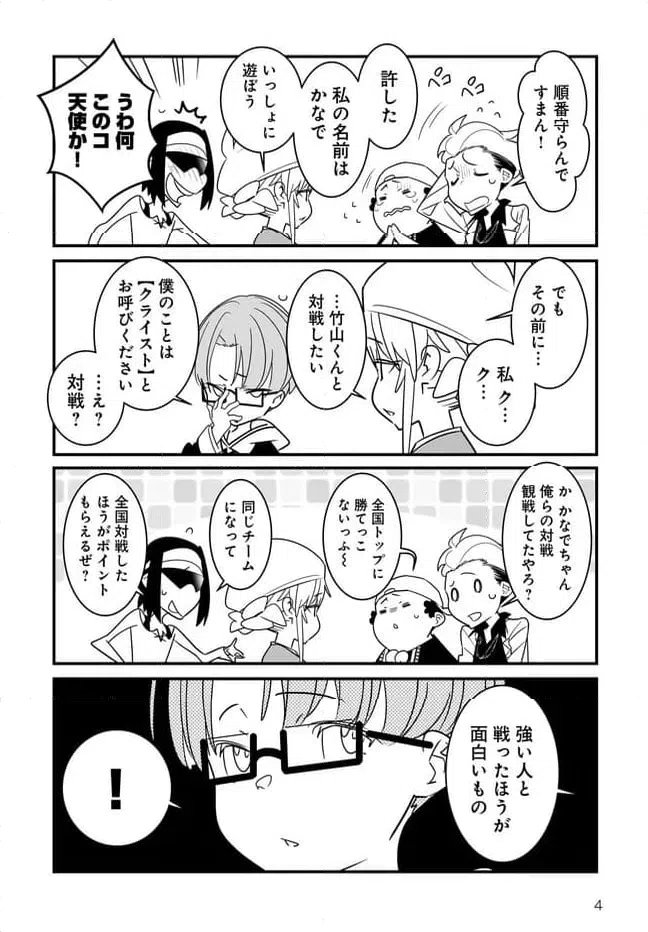 ページ 4 — 第5.1話