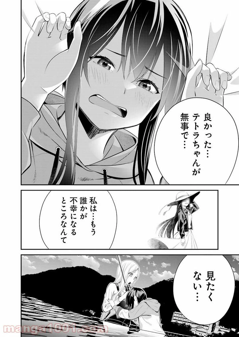 ページ 8 — 第4話
