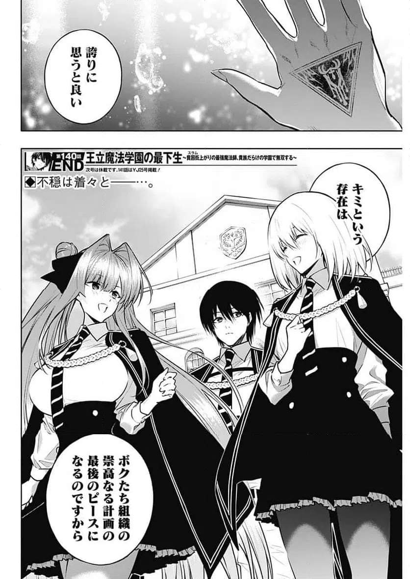 ページ 18 — 第140話