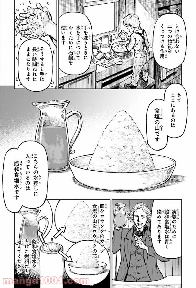 ページ 12 — 第1話