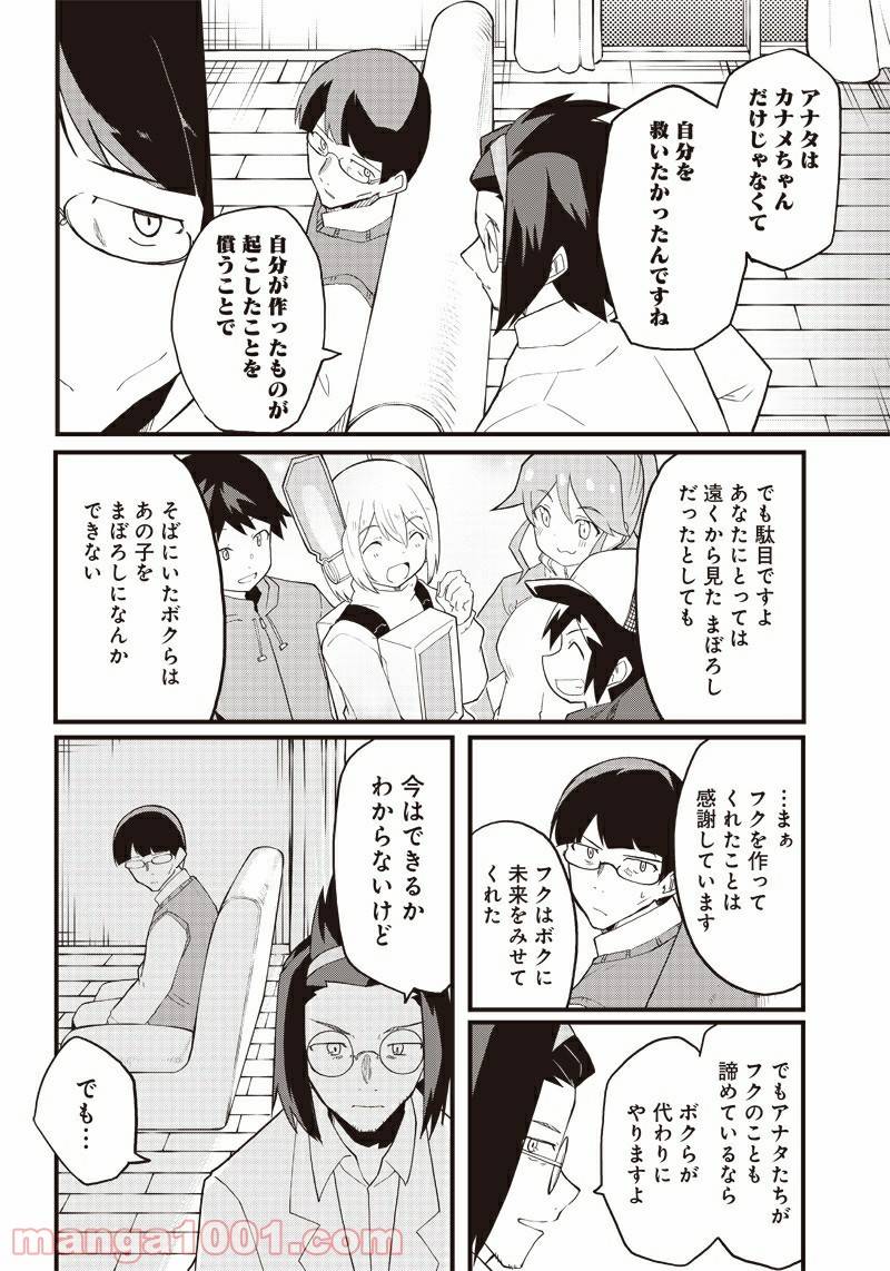 ページ 24 — 第16話