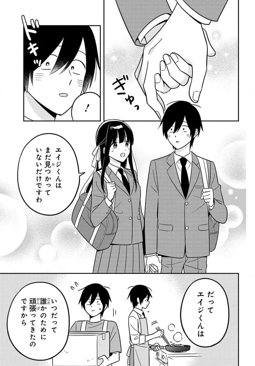 ページ 3 — 第13話