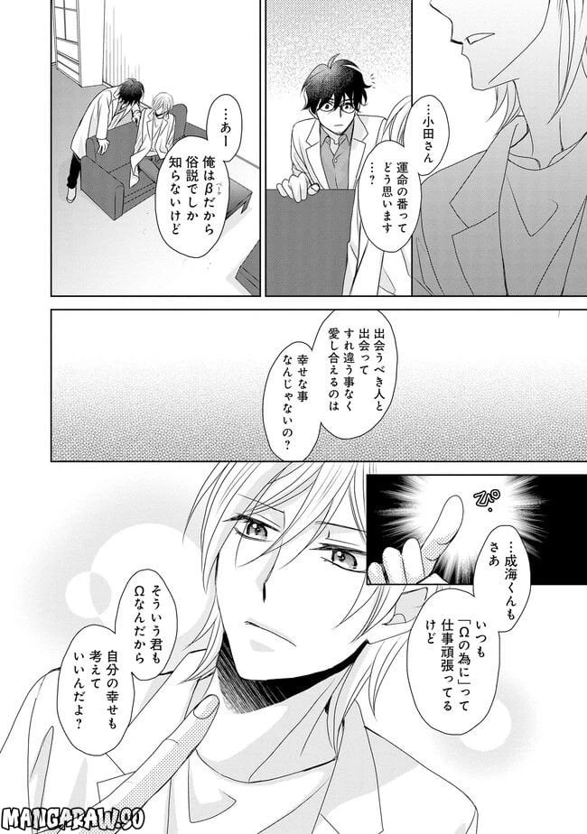 ページ 8 — 第3話