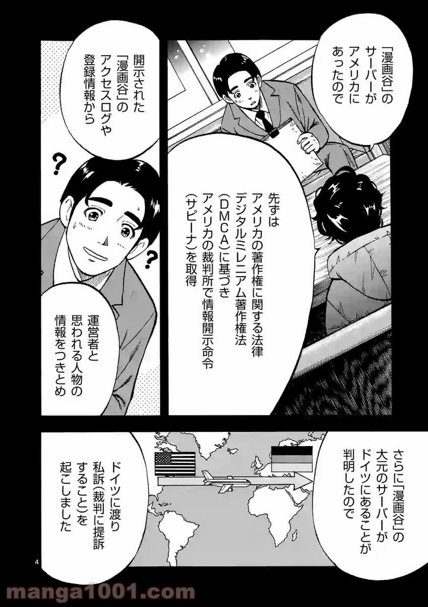 ページ 4 — 第3話
