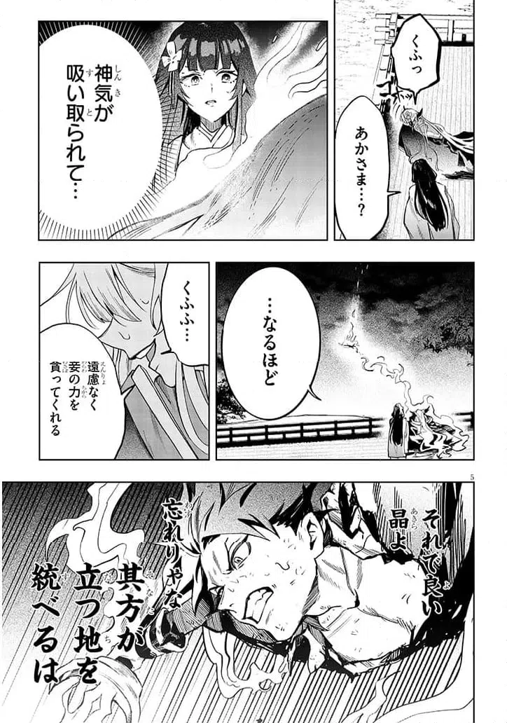 ページ 5 — 第10話